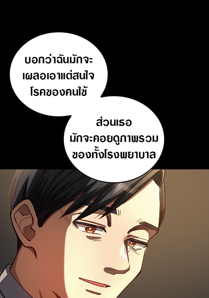 ด็อกเตอร์เควสต์ ยอดคุณหมอหัตถ์เทวะ - หน้า 32