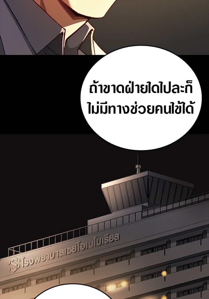 ด็อกเตอร์เควสต์ ยอดคุณหมอหัตถ์เทวะ - หน้า 33