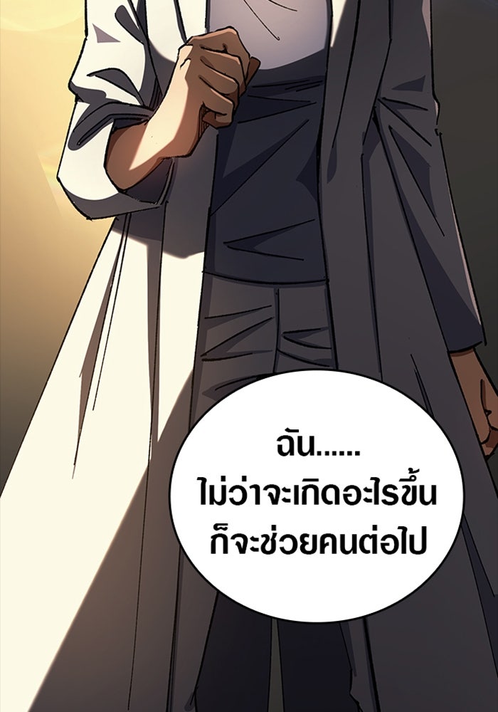 ด็อกเตอร์เควสต์ ยอดคุณหมอหัตถ์เทวะ - หน้า 43