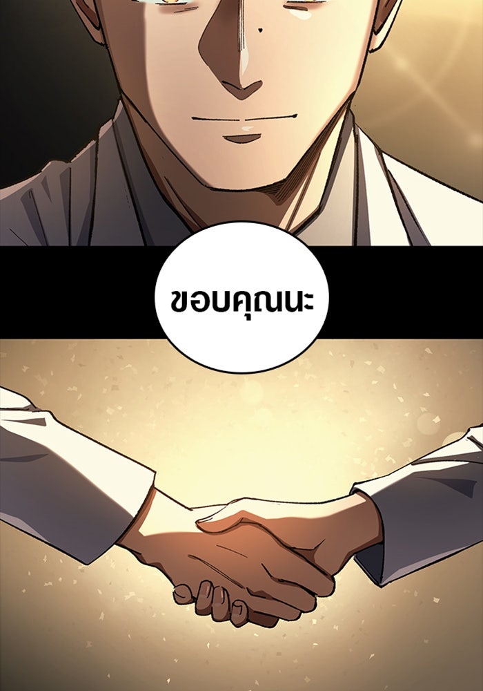 ด็อกเตอร์เควสต์ ยอดคุณหมอหัตถ์เทวะ - หน้า 45