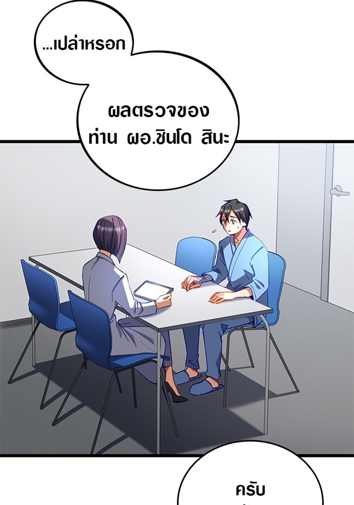 ด็อกเตอร์เควสต์ ยอดคุณหมอหัตถ์เทวะ - หน้า 65