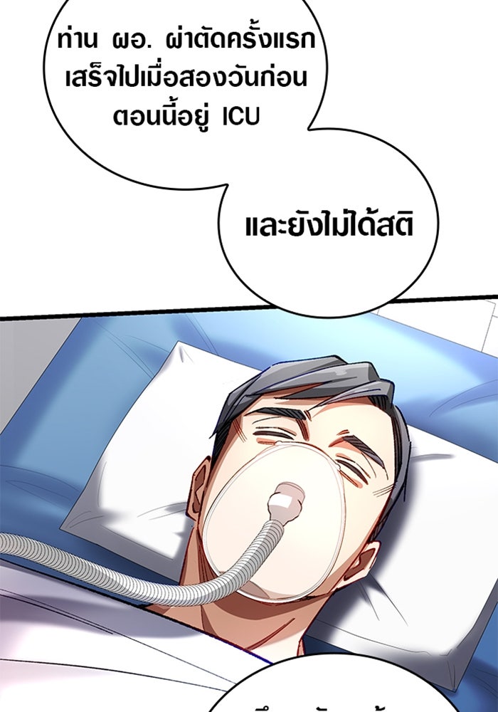 ด็อกเตอร์เควสต์ ยอดคุณหมอหัตถ์เทวะ - หน้า 67