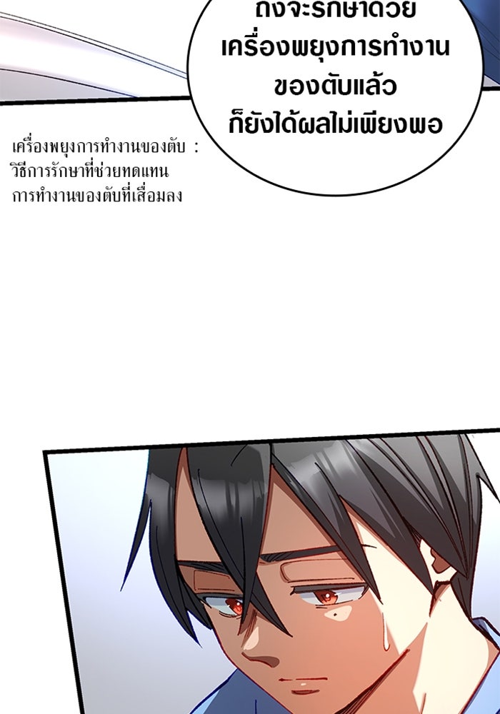 ด็อกเตอร์เควสต์ ยอดคุณหมอหัตถ์เทวะ - หน้า 68