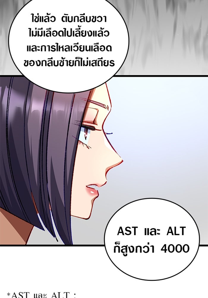 ด็อกเตอร์เควสต์ ยอดคุณหมอหัตถ์เทวะ - หน้า 74