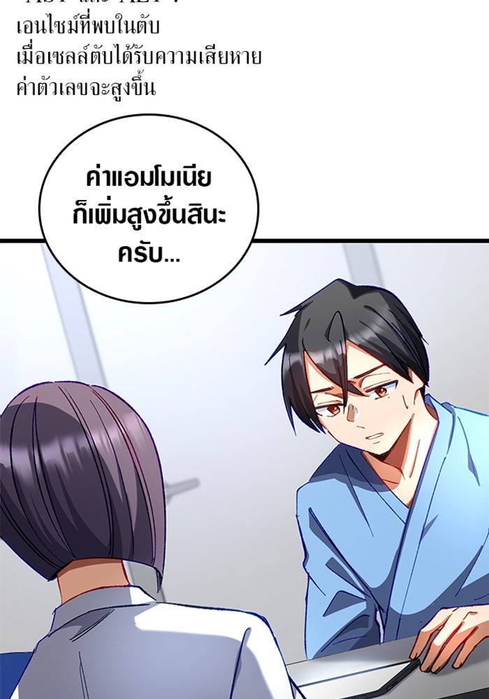 ด็อกเตอร์เควสต์ ยอดคุณหมอหัตถ์เทวะ - หน้า 75
