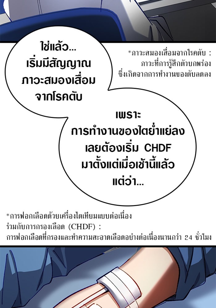 ด็อกเตอร์เควสต์ ยอดคุณหมอหัตถ์เทวะ - หน้า 76