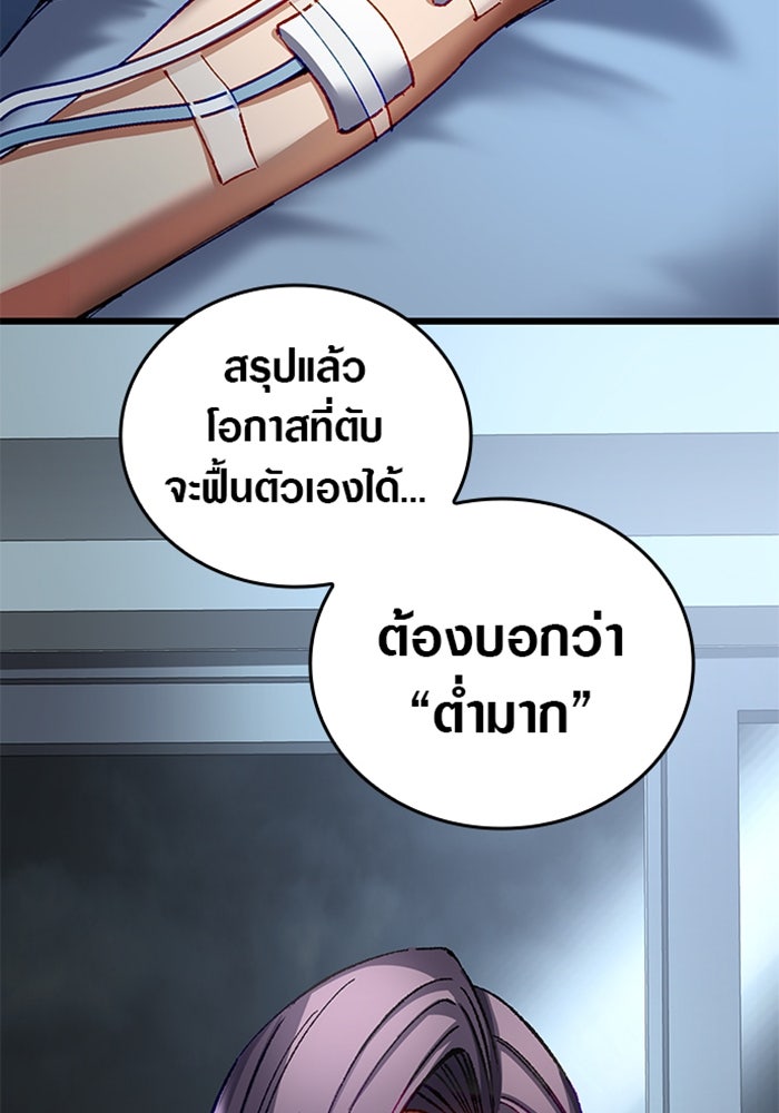 ด็อกเตอร์เควสต์ ยอดคุณหมอหัตถ์เทวะ - หน้า 77