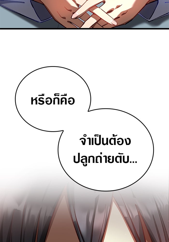 ด็อกเตอร์เควสต์ ยอดคุณหมอหัตถ์เทวะ - หน้า 79