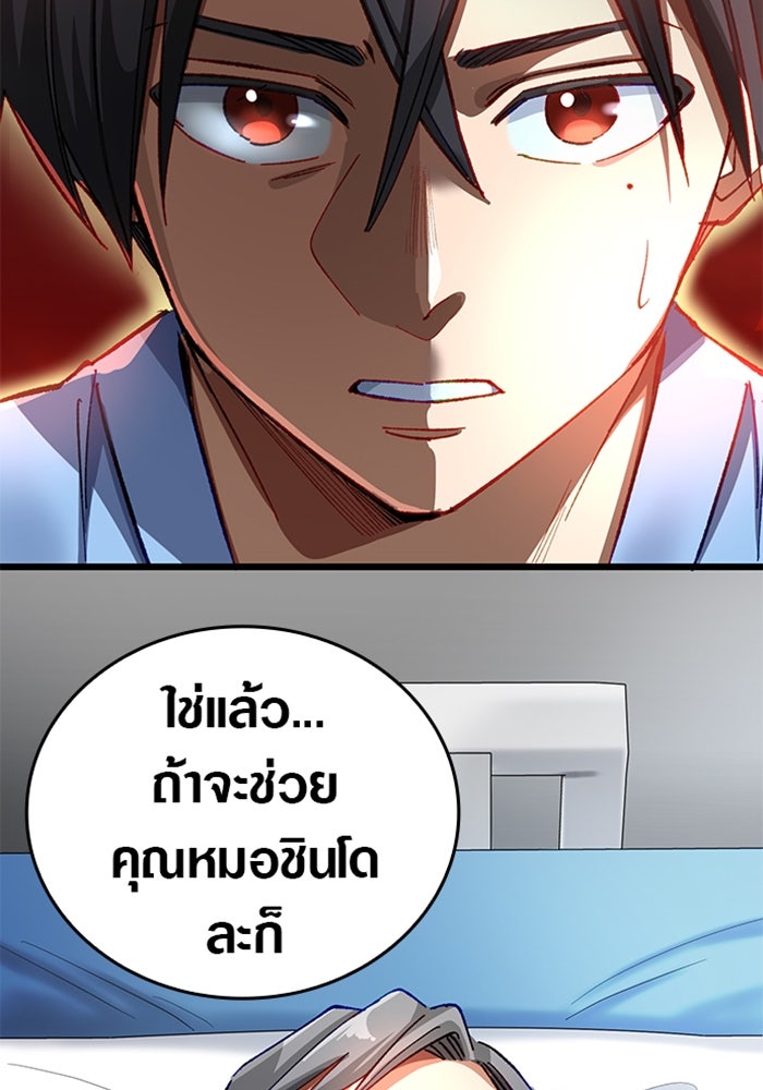 ด็อกเตอร์เควสต์ ยอดคุณหมอหัตถ์เทวะ - หน้า 80