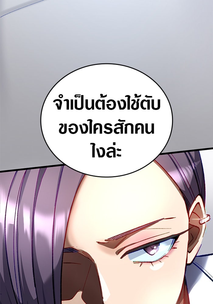 ด็อกเตอร์เควสต์ ยอดคุณหมอหัตถ์เทวะ - หน้า 82