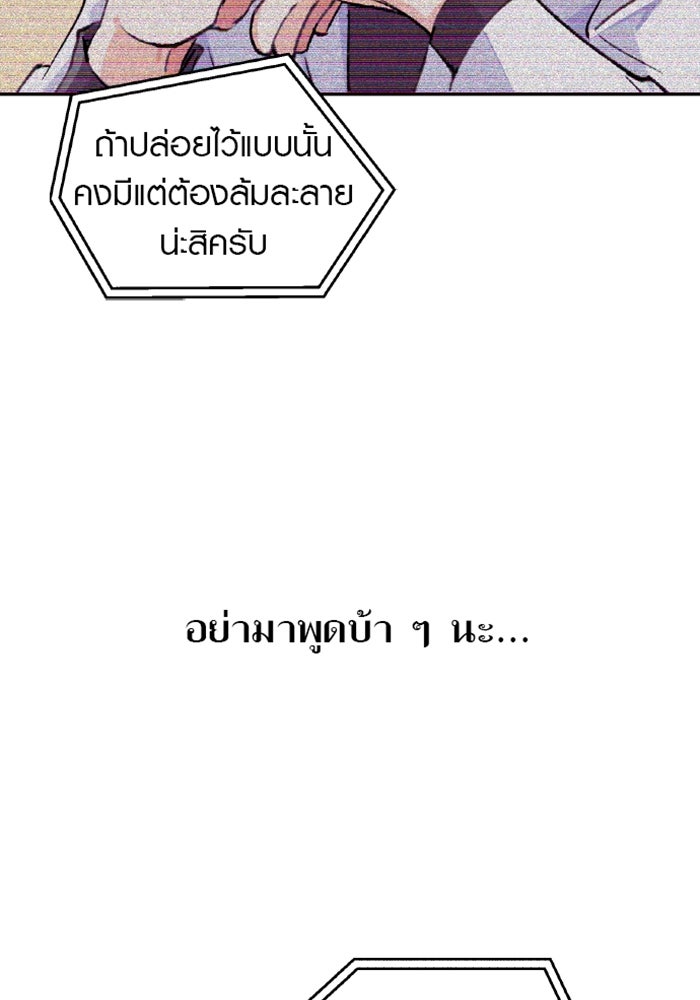 ด็อกเตอร์เควสต์ ยอดคุณหมอหัตถ์เทวะ - หน้า 100