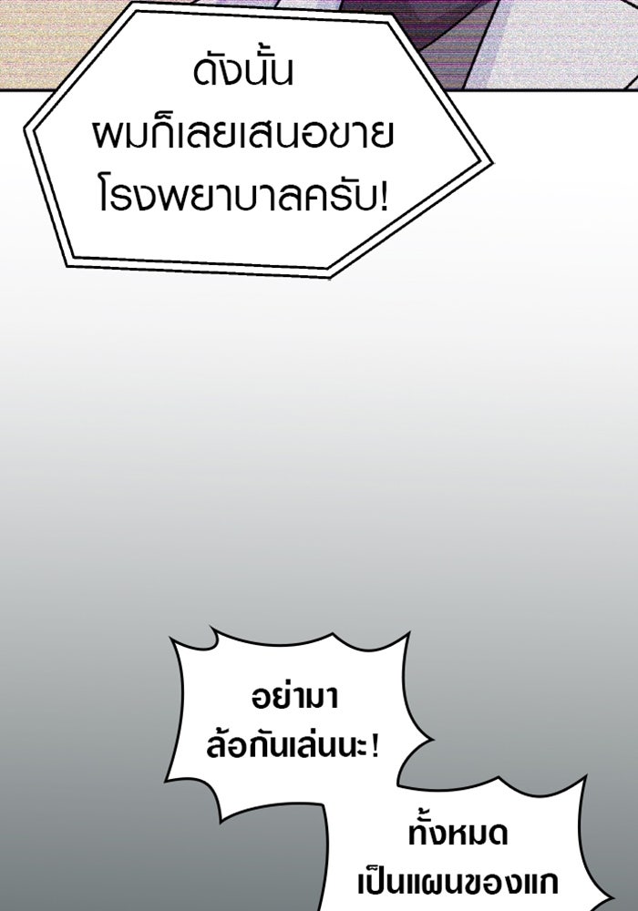 ด็อกเตอร์เควสต์ ยอดคุณหมอหัตถ์เทวะ - หน้า 102