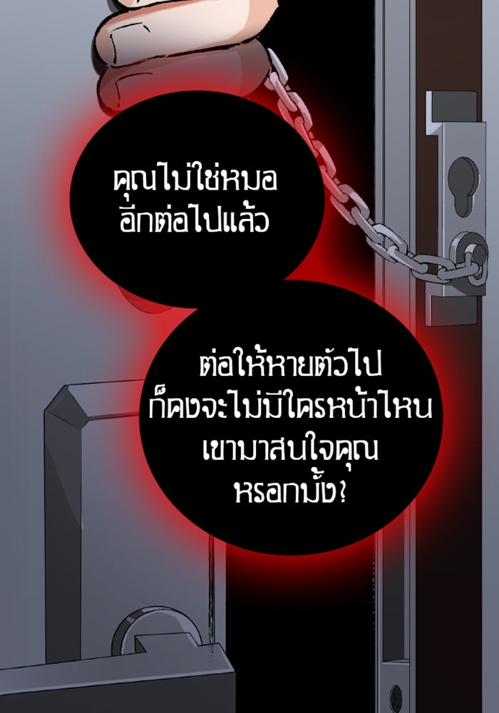 ด็อกเตอร์เควสต์ ยอดคุณหมอหัตถ์เทวะ - หน้า 123