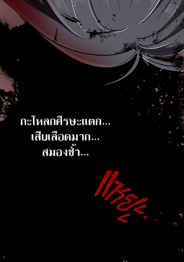 ด็อกเตอร์เควสต์ ยอดคุณหมอหัตถ์เทวะ - หน้า 172