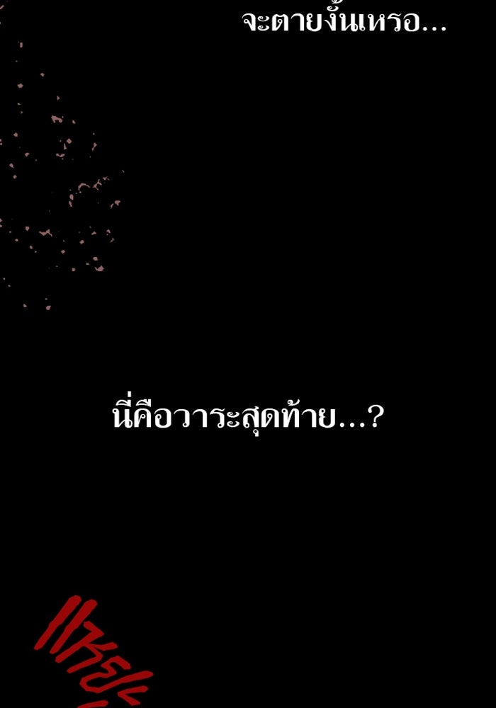 ด็อกเตอร์เควสต์ ยอดคุณหมอหัตถ์เทวะ - หน้า 173