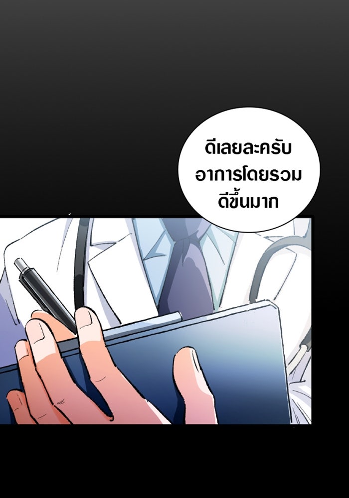 ด็อกเตอร์เควสต์ ยอดคุณหมอหัตถ์เทวะ - หน้า 18