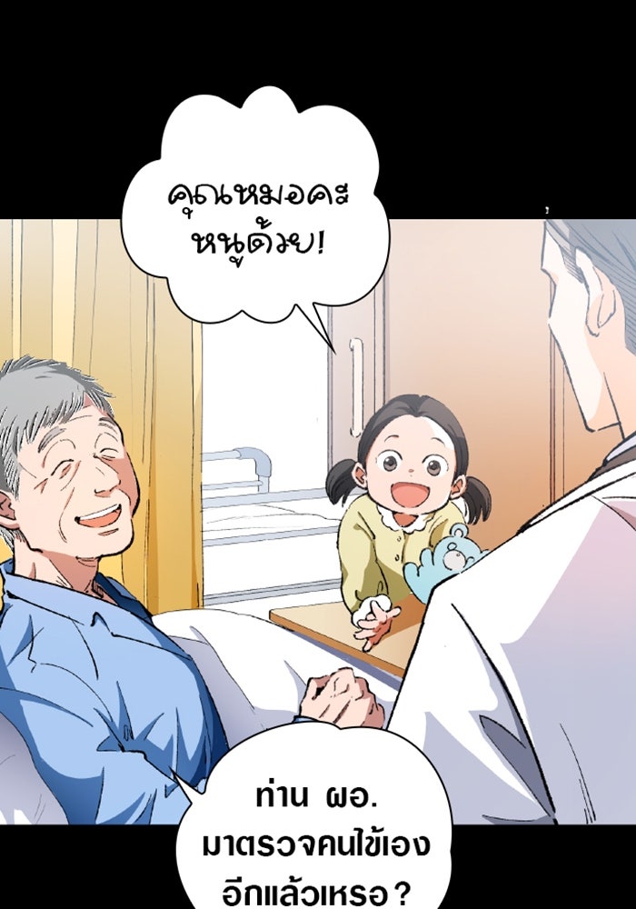ด็อกเตอร์เควสต์ ยอดคุณหมอหัตถ์เทวะ - หน้า 19