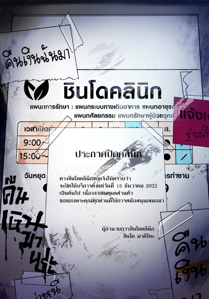 ด็อกเตอร์เควสต์ ยอดคุณหมอหัตถ์เทวะ - หน้า 2