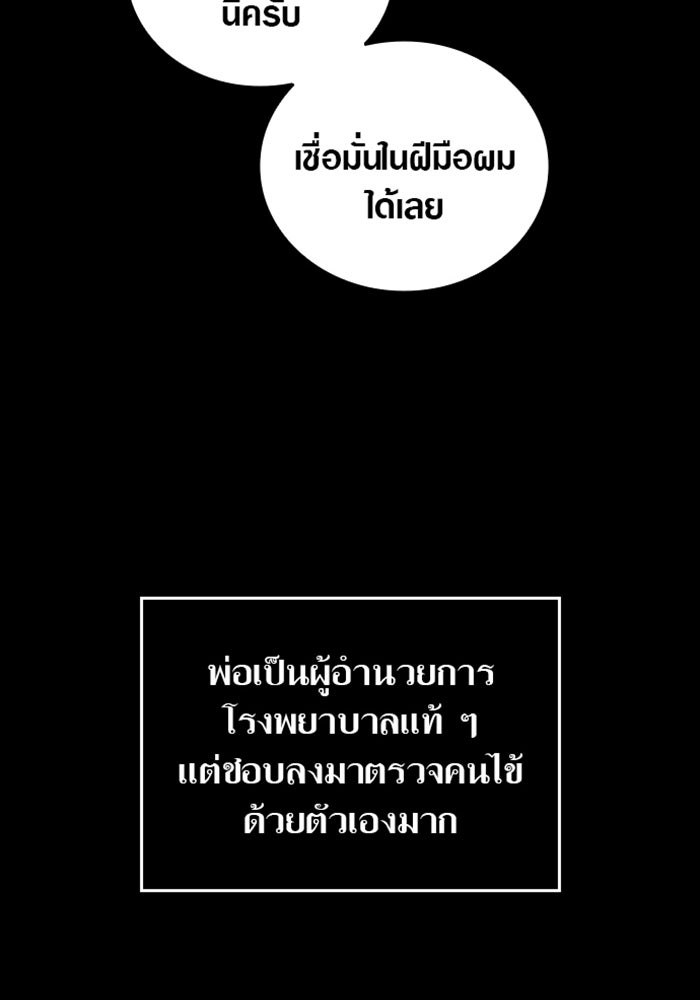 ด็อกเตอร์เควสต์ ยอดคุณหมอหัตถ์เทวะ - หน้า 21