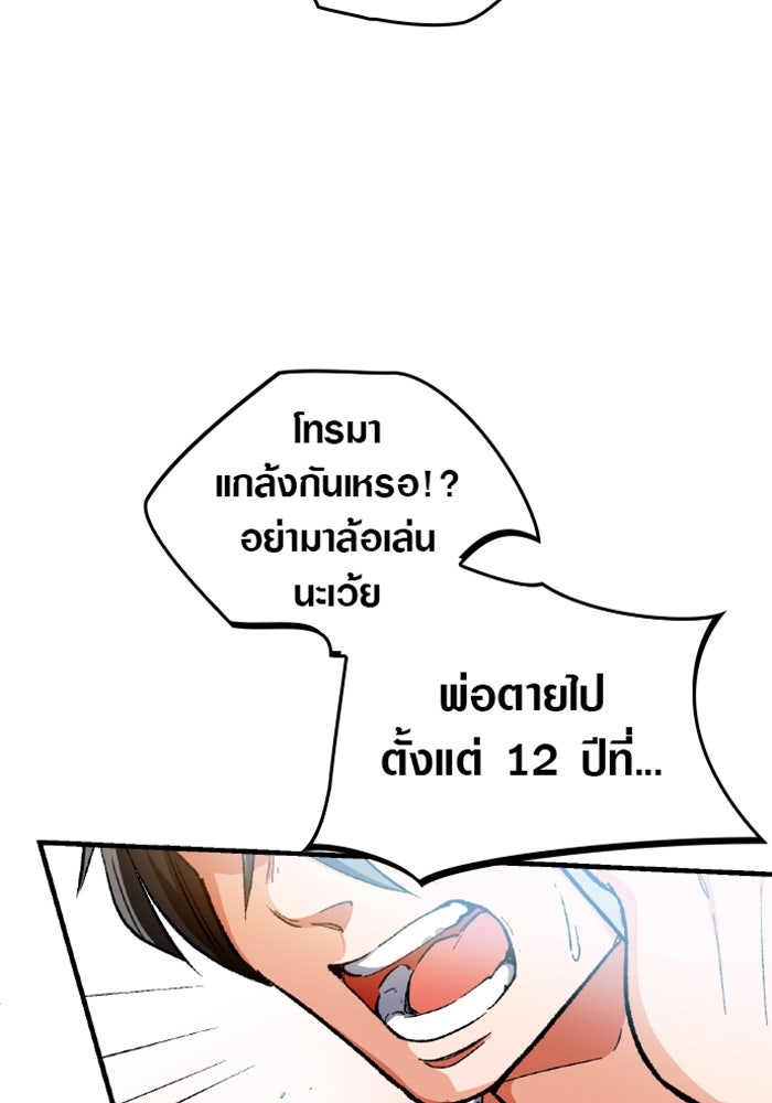 ด็อกเตอร์เควสต์ ยอดคุณหมอหัตถ์เทวะ - หน้า 211