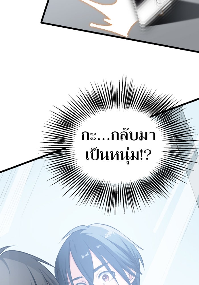 ด็อกเตอร์เควสต์ ยอดคุณหมอหัตถ์เทวะ - หน้า 217
