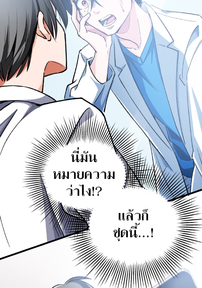 ด็อกเตอร์เควสต์ ยอดคุณหมอหัตถ์เทวะ - หน้า 218