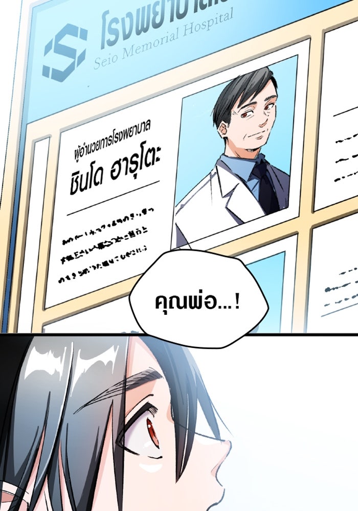 ด็อกเตอร์เควสต์ ยอดคุณหมอหัตถ์เทวะ - หน้า 228
