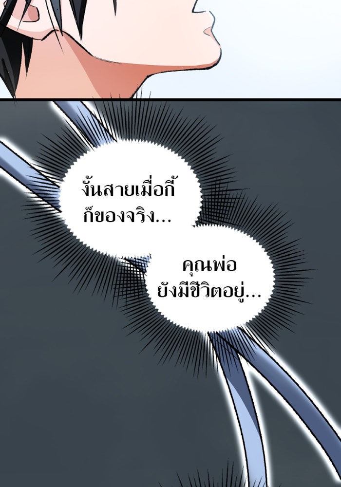 ด็อกเตอร์เควสต์ ยอดคุณหมอหัตถ์เทวะ - หน้า 229
