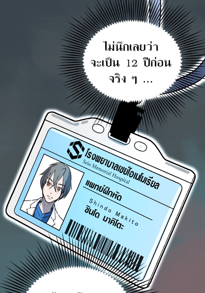 ด็อกเตอร์เควสต์ ยอดคุณหมอหัตถ์เทวะ - หน้า 230