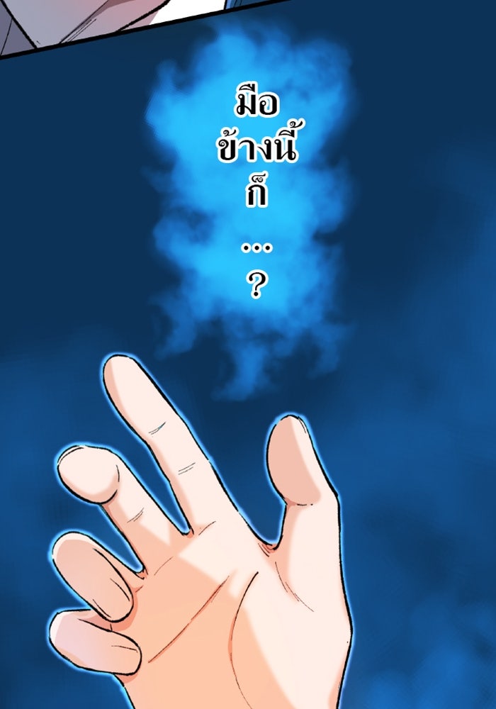 ด็อกเตอร์เควสต์ ยอดคุณหมอหัตถ์เทวะ - หน้า 233