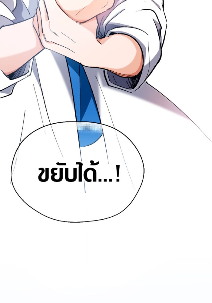 ด็อกเตอร์เควสต์ ยอดคุณหมอหัตถ์เทวะ - หน้า 240
