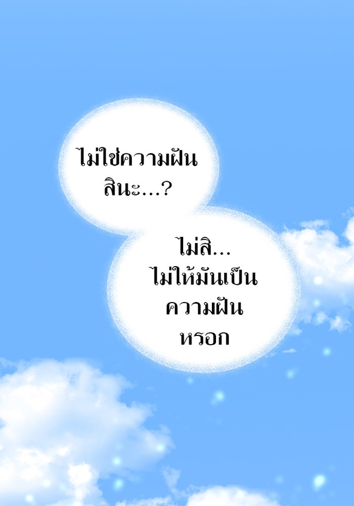 ด็อกเตอร์เควสต์ ยอดคุณหมอหัตถ์เทวะ - หน้า 242