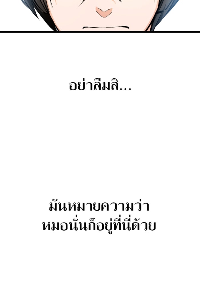 ด็อกเตอร์เควสต์ ยอดคุณหมอหัตถ์เทวะ - หน้า 245