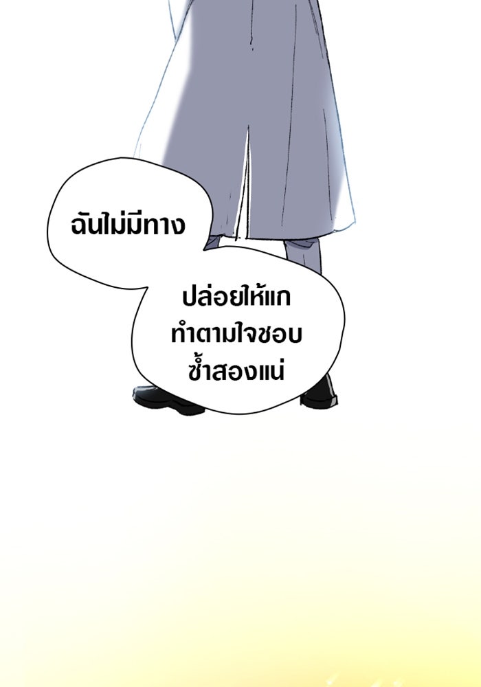 ด็อกเตอร์เควสต์ ยอดคุณหมอหัตถ์เทวะ - หน้า 248