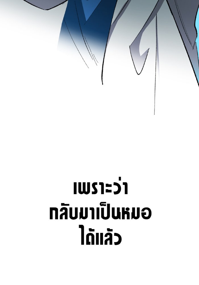 ด็อกเตอร์เควสต์ ยอดคุณหมอหัตถ์เทวะ - หน้า 253