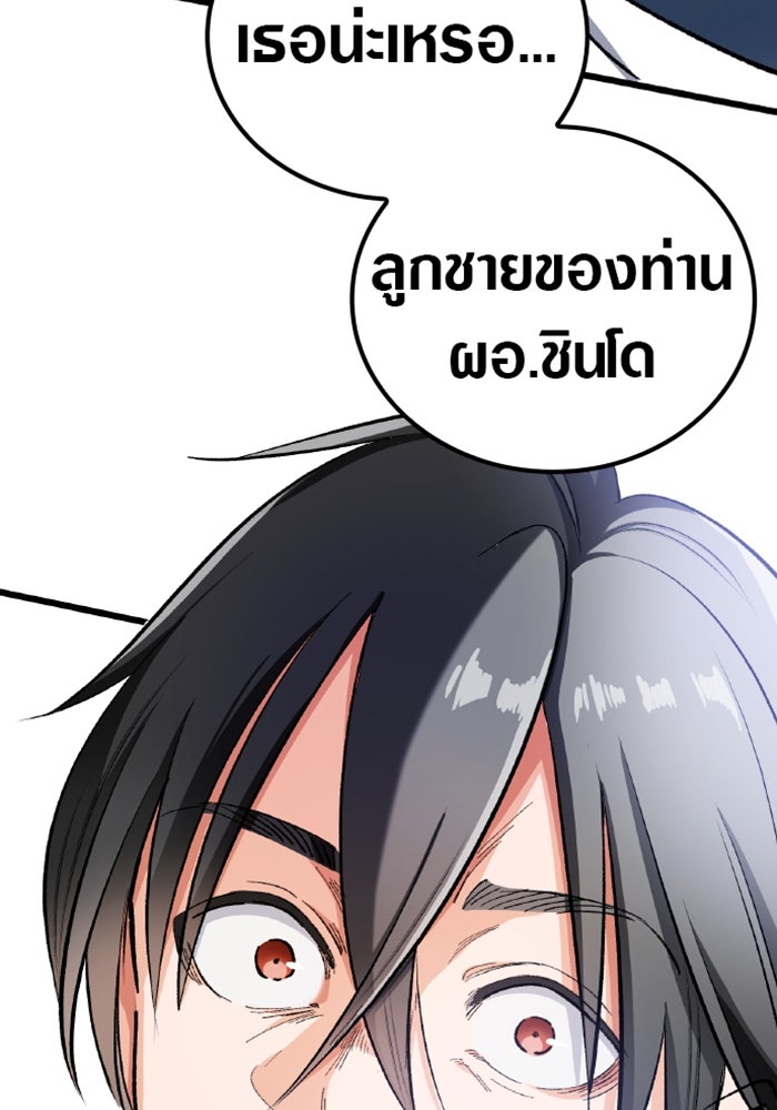 ด็อกเตอร์เควสต์ ยอดคุณหมอหัตถ์เทวะ - หน้า 259
