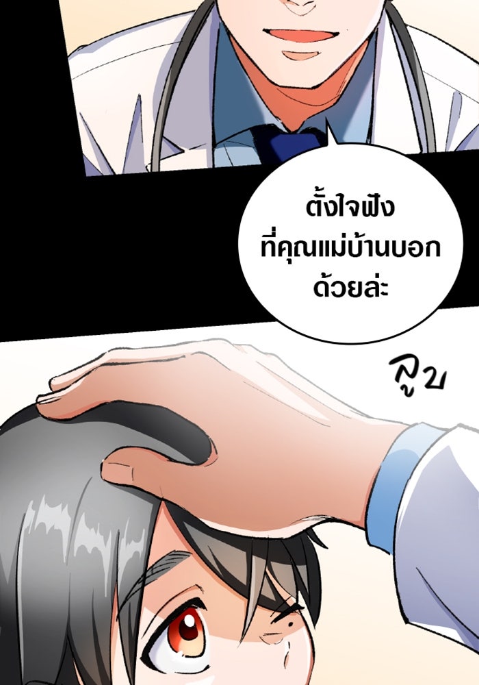 ด็อกเตอร์เควสต์ ยอดคุณหมอหัตถ์เทวะ - หน้า 27