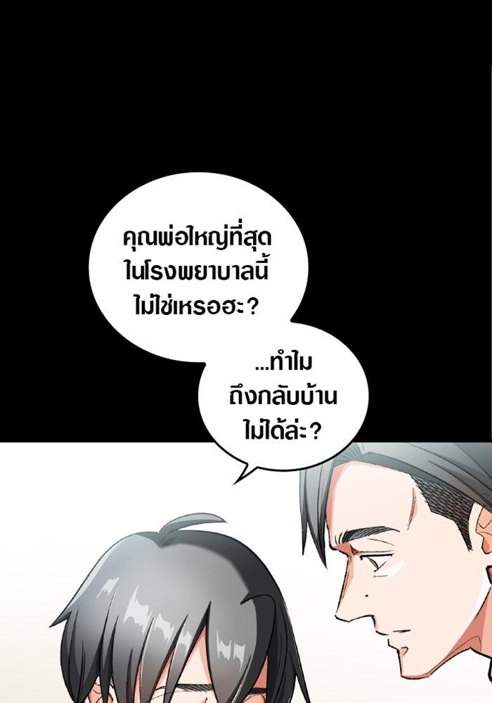 ด็อกเตอร์เควสต์ ยอดคุณหมอหัตถ์เทวะ - หน้า 29