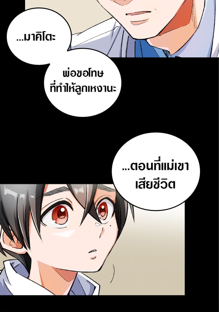 ด็อกเตอร์เควสต์ ยอดคุณหมอหัตถ์เทวะ - หน้า 31