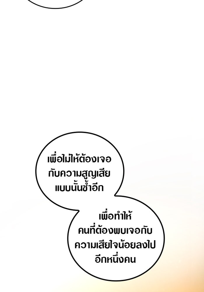 ด็อกเตอร์เควสต์ ยอดคุณหมอหัตถ์เทวะ - หน้า 33