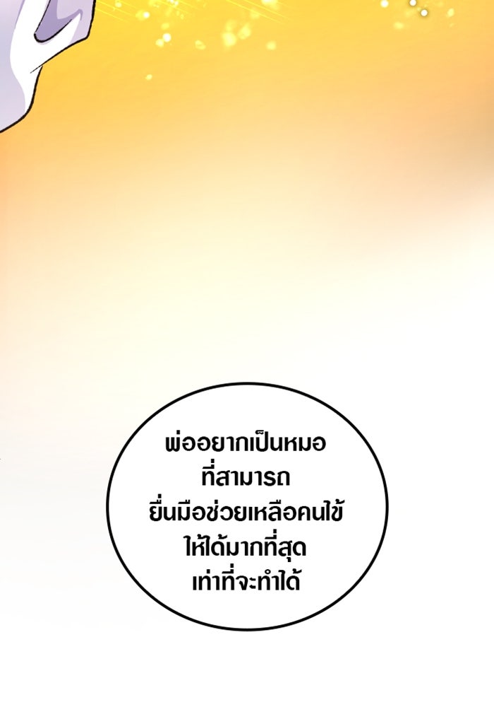 ด็อกเตอร์เควสต์ ยอดคุณหมอหัตถ์เทวะ - หน้า 35