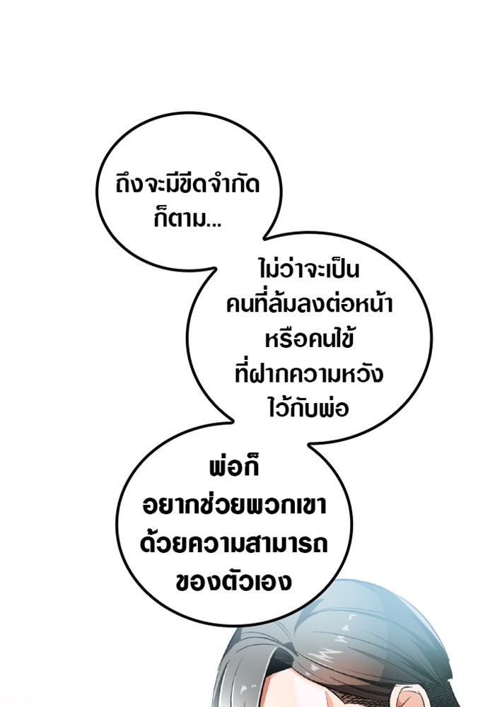 ด็อกเตอร์เควสต์ ยอดคุณหมอหัตถ์เทวะ - หน้า 36