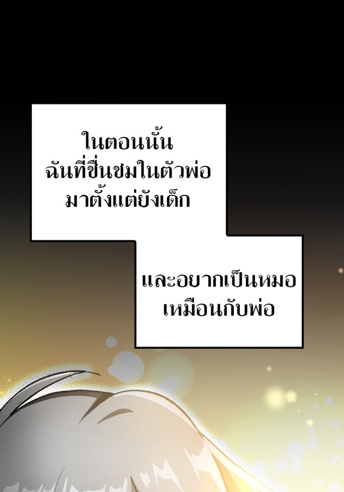 ด็อกเตอร์เควสต์ ยอดคุณหมอหัตถ์เทวะ - หน้า 38