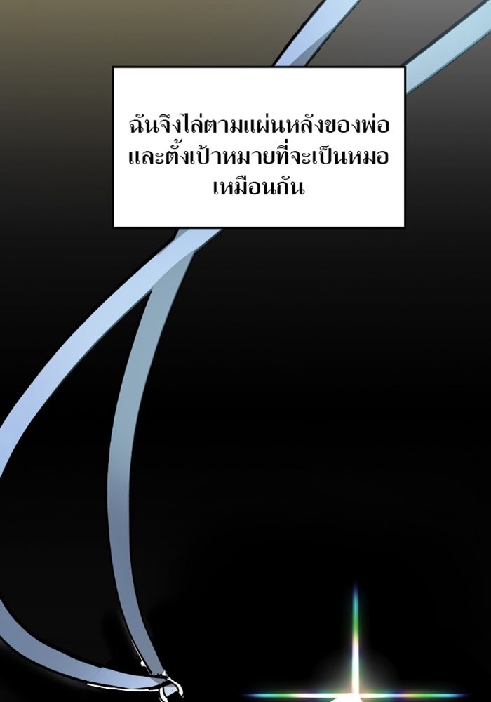 ด็อกเตอร์เควสต์ ยอดคุณหมอหัตถ์เทวะ - หน้า 41
