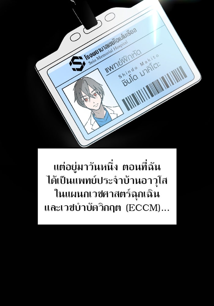 ด็อกเตอร์เควสต์ ยอดคุณหมอหัตถ์เทวะ - หน้า 42