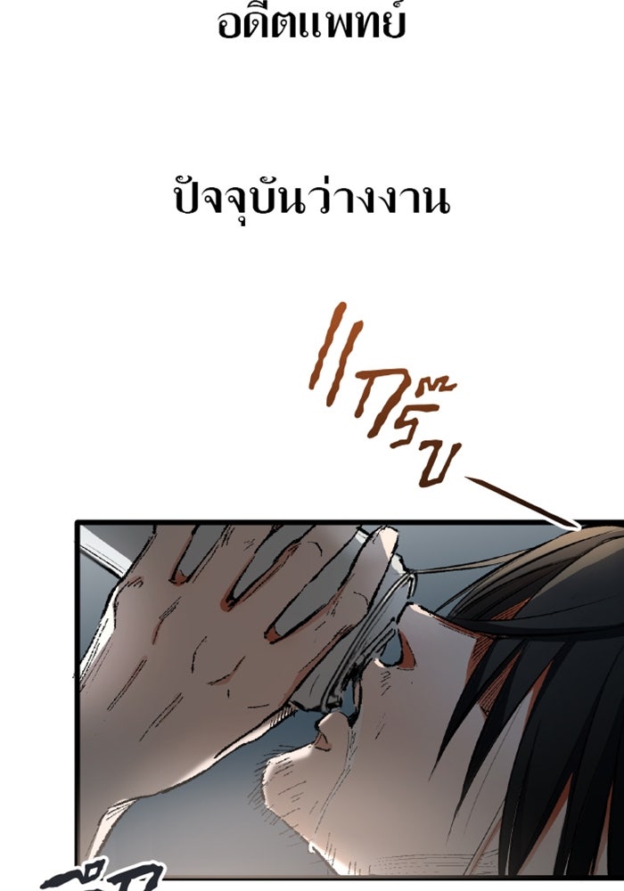 ด็อกเตอร์เควสต์ ยอดคุณหมอหัตถ์เทวะ - หน้า 5
