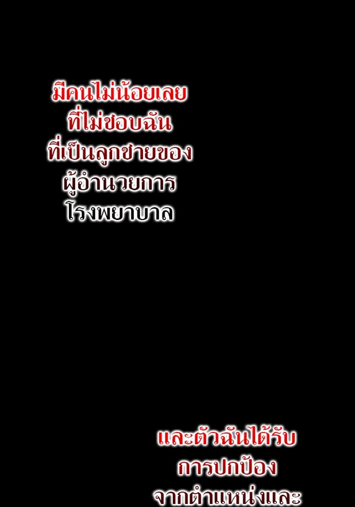 ด็อกเตอร์เควสต์ ยอดคุณหมอหัตถ์เทวะ - หน้า 52