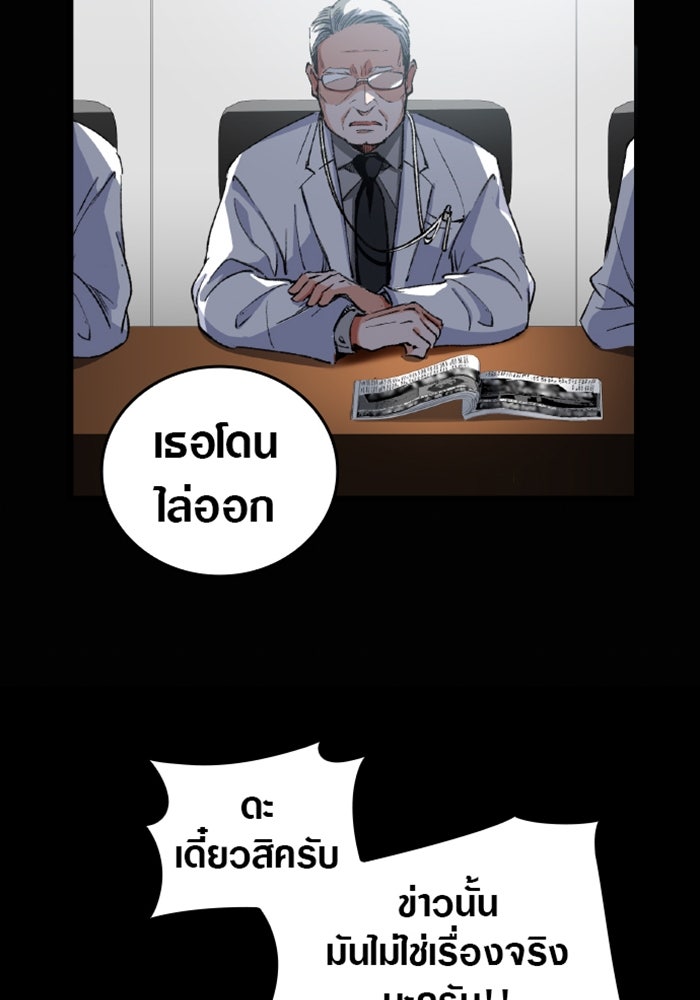 ด็อกเตอร์เควสต์ ยอดคุณหมอหัตถ์เทวะ - หน้า 56