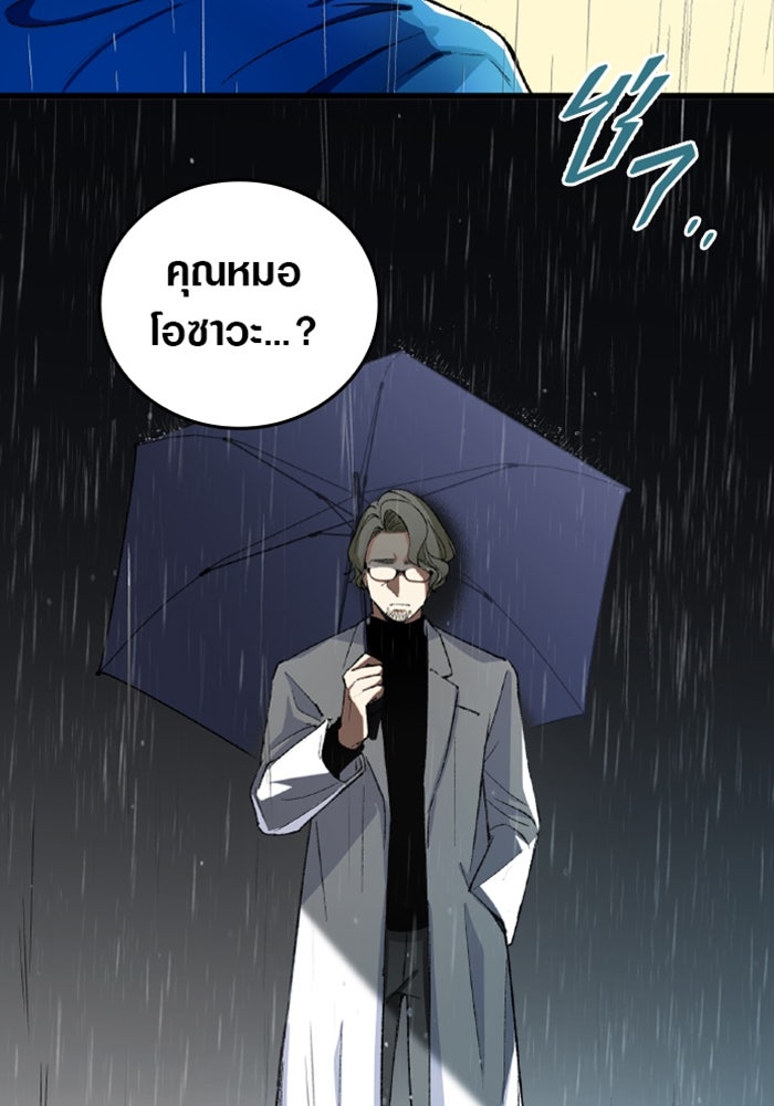 ด็อกเตอร์เควสต์ ยอดคุณหมอหัตถ์เทวะ - หน้า 64