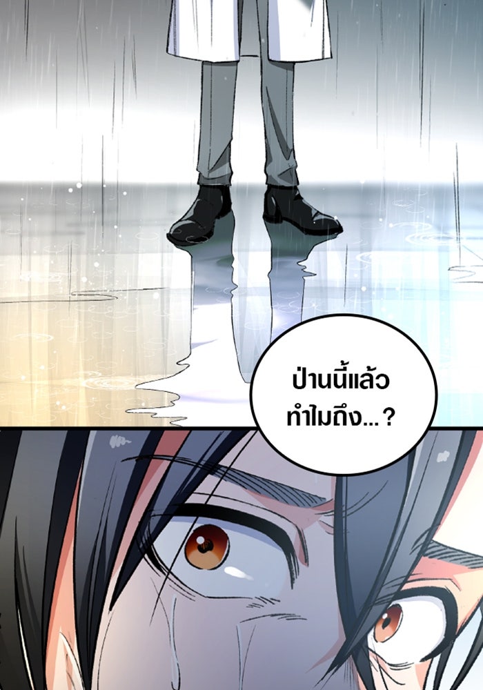 ด็อกเตอร์เควสต์ ยอดคุณหมอหัตถ์เทวะ - หน้า 65